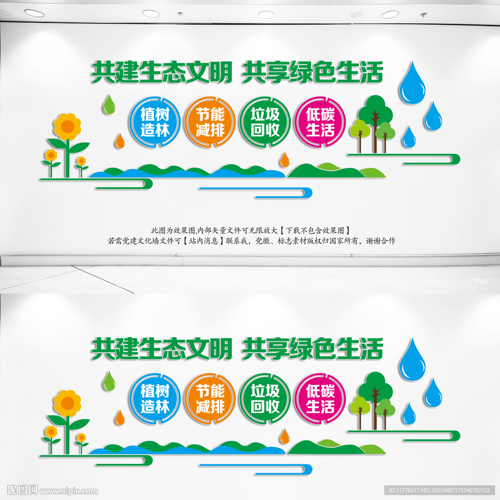 生态建设绿色环保文化墙