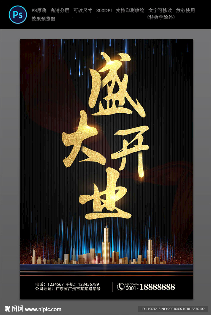 盛大开业