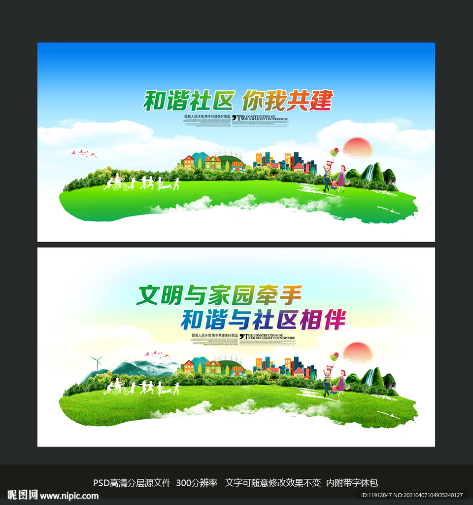 和谐社区