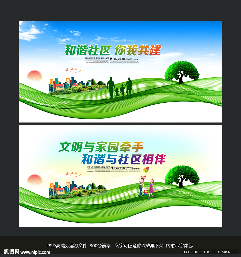 和谐社区