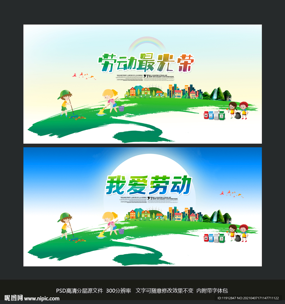 我爱劳动