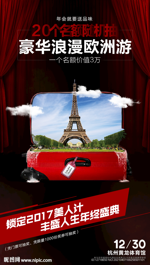 欧洲旅游
