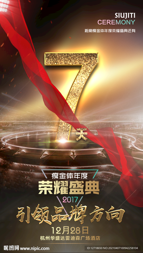 荣耀盛典倒计时