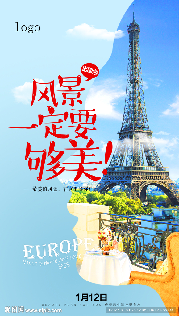 创意旅游巴黎海报