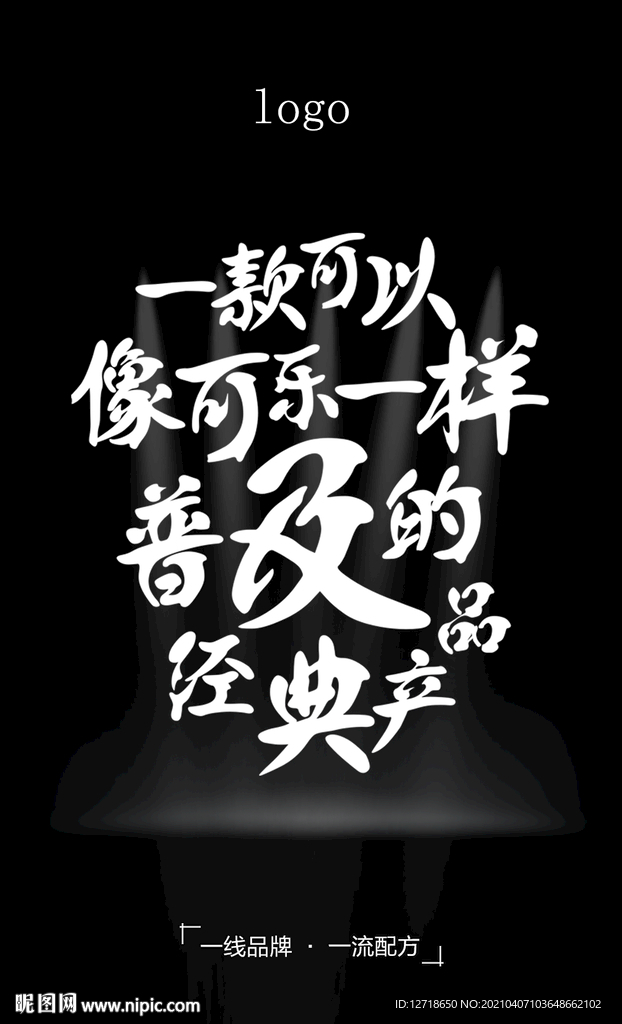 文字设计海报