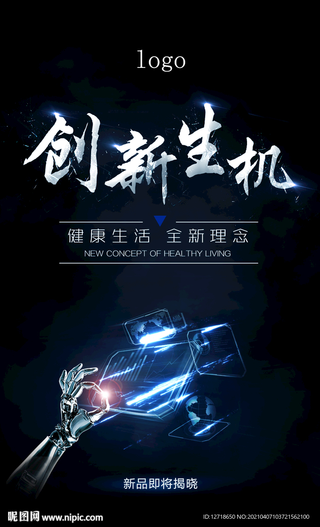 科技 创新 生机  文字效果