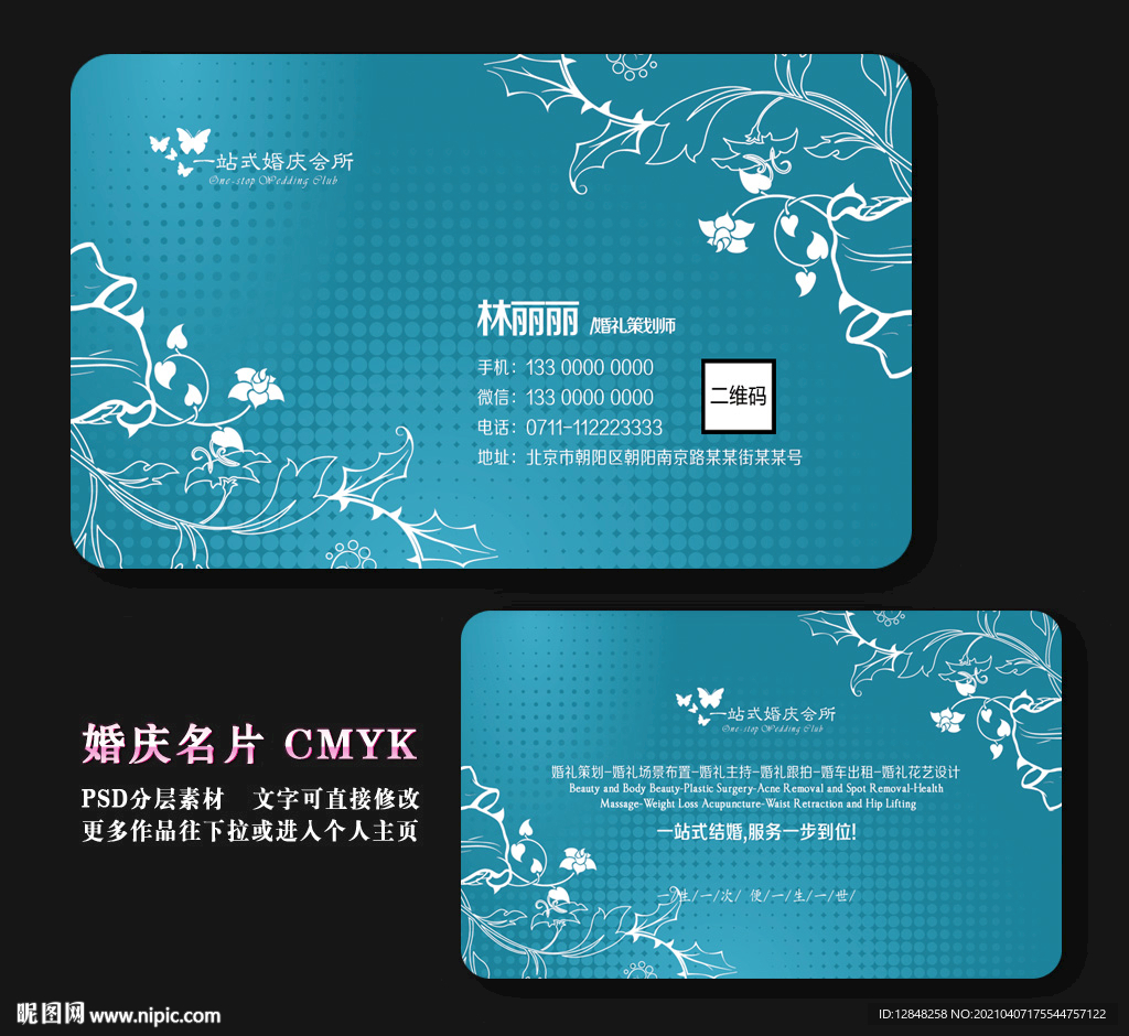 婚庆名片