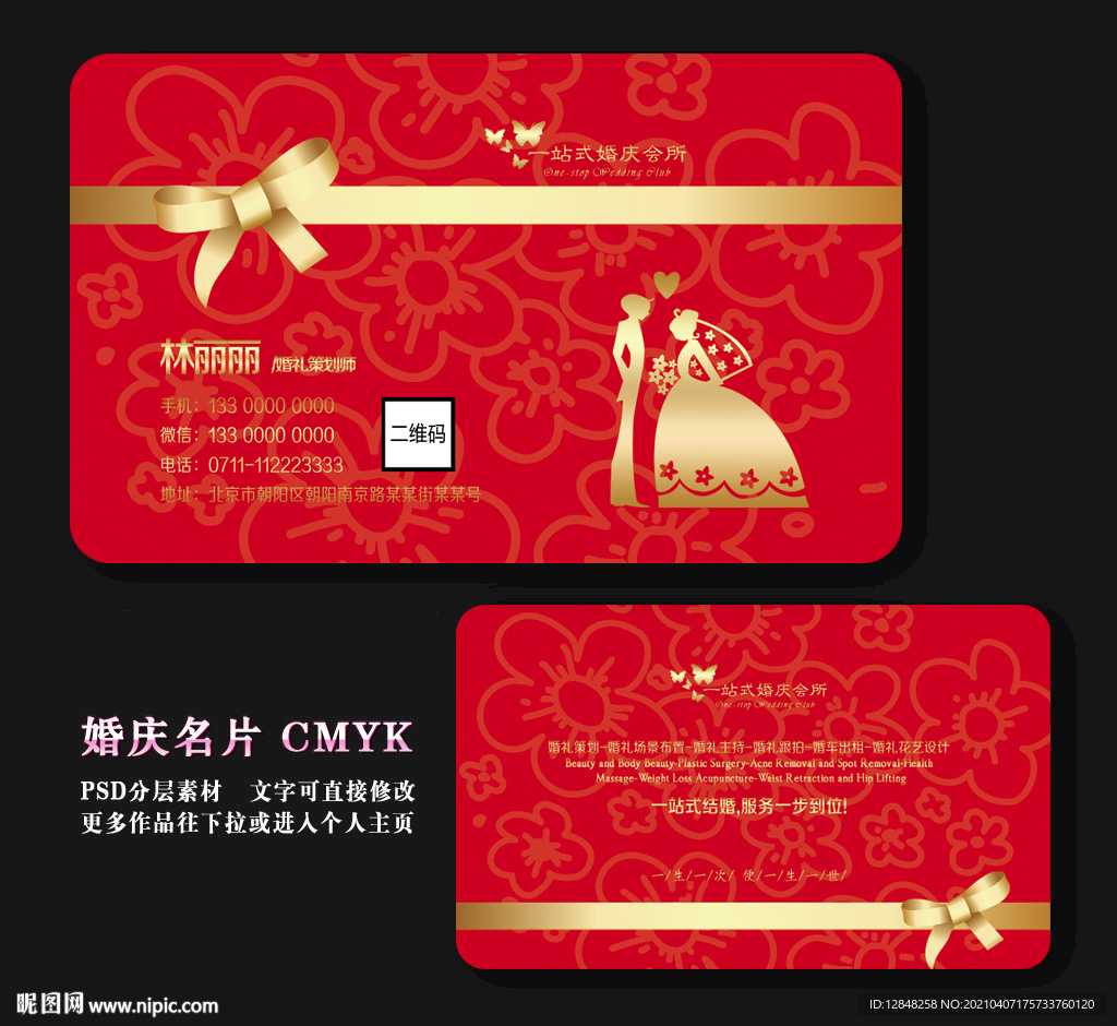 婚庆名片