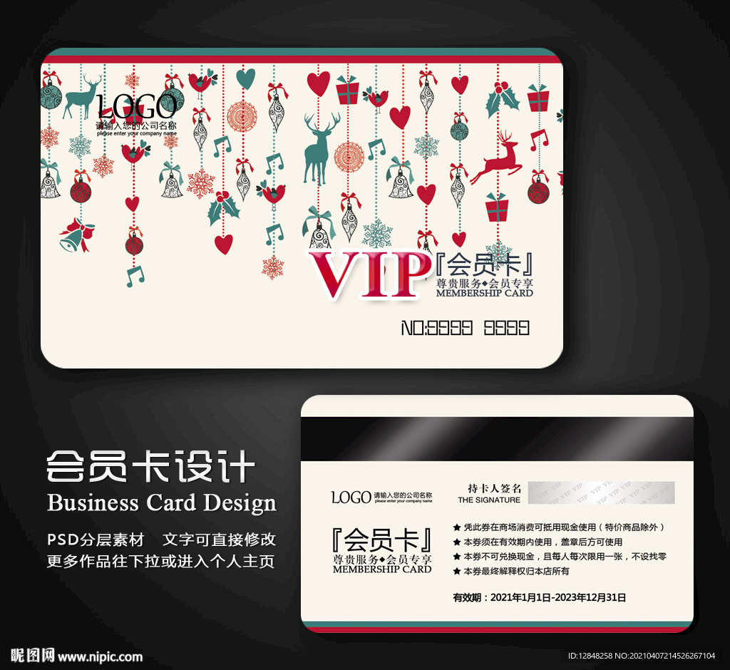 vip会员卡