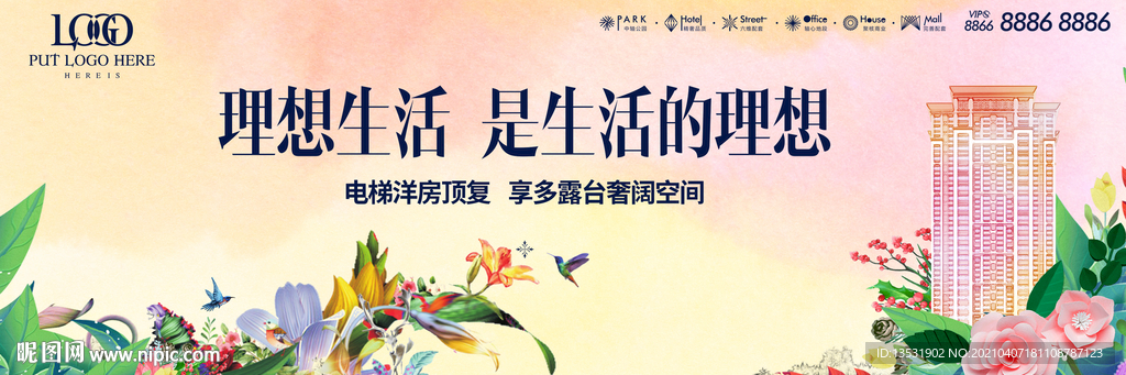 花园高层洋房