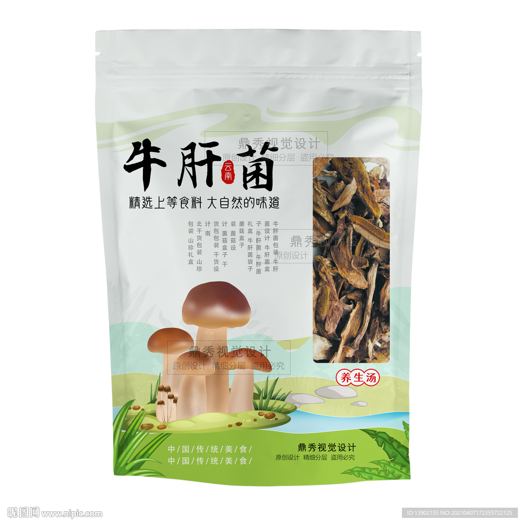 牛肝菌包装 文本可改 有效果图