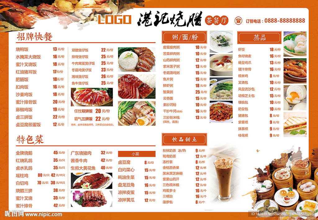 快餐店菜单菜谱