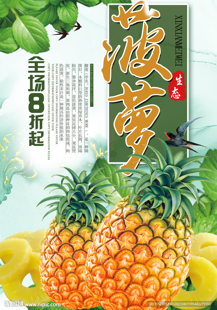 菠萝