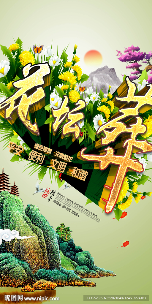 花坛葬
