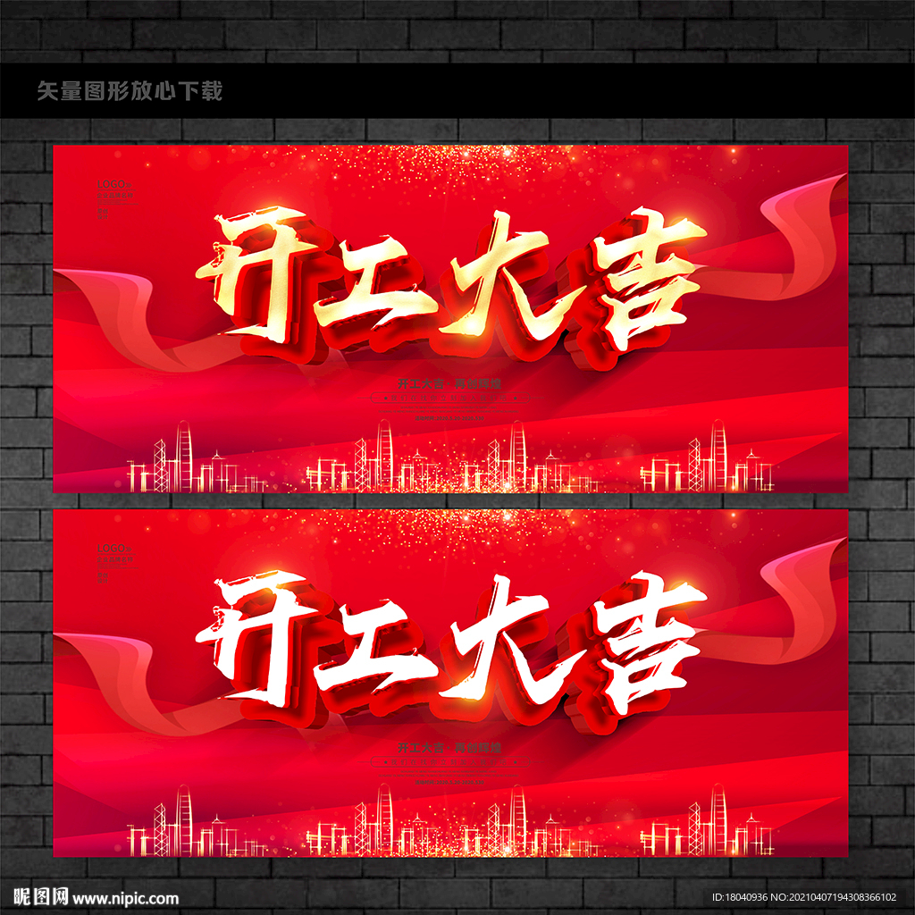 开工
