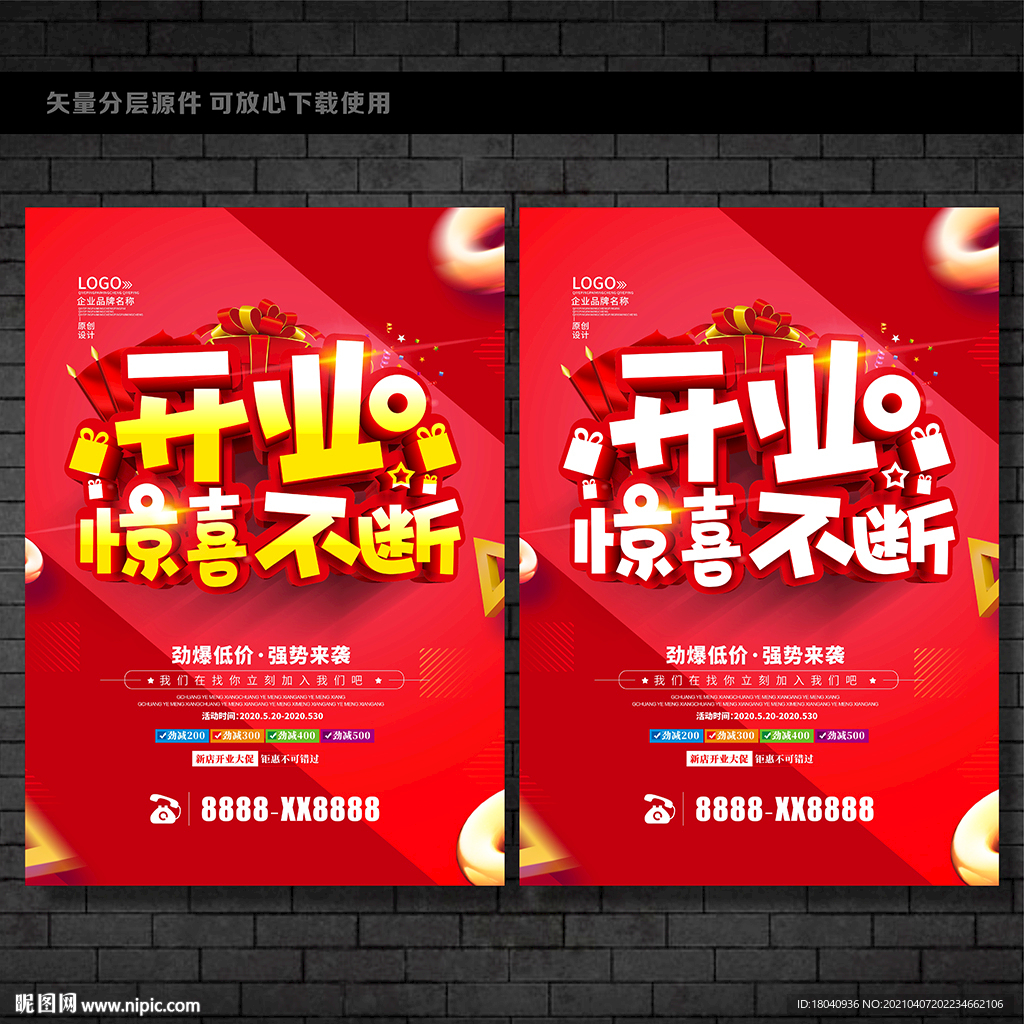 开业海报