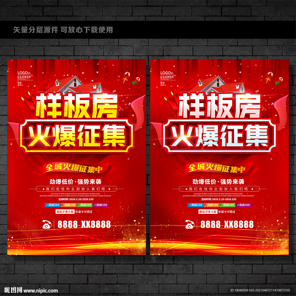 样板房