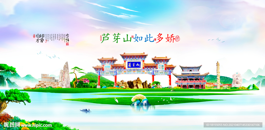 芦芽山