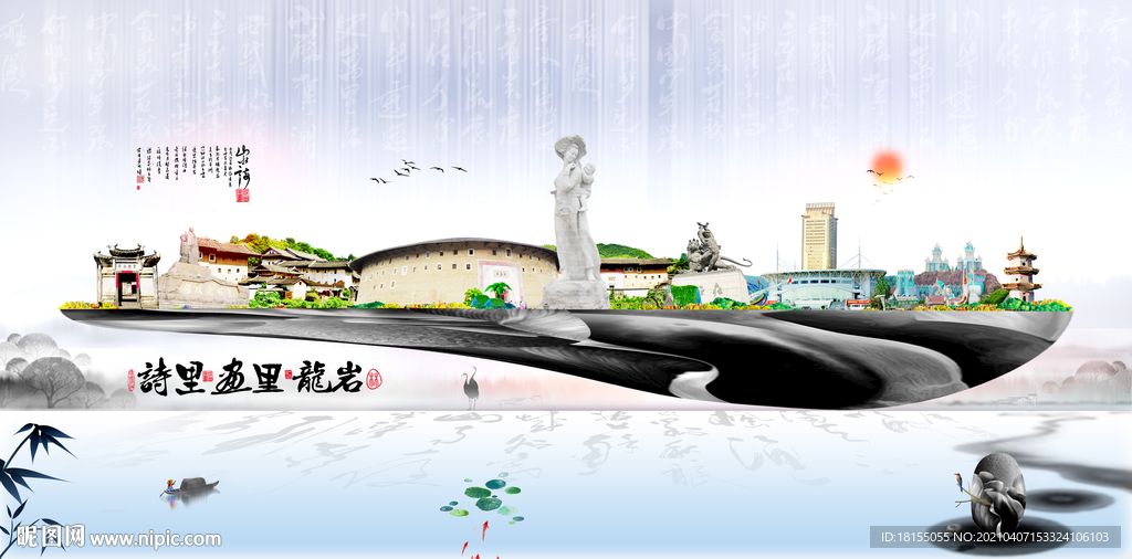 龙岩
