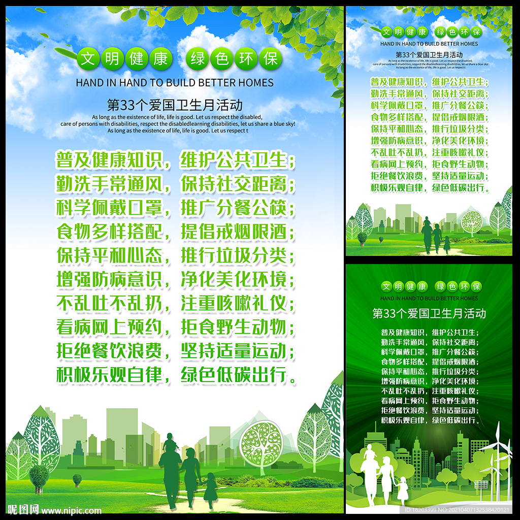 爱国卫生月
