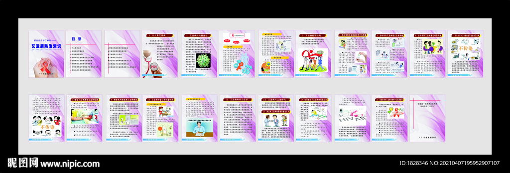 艾滋病防治常识