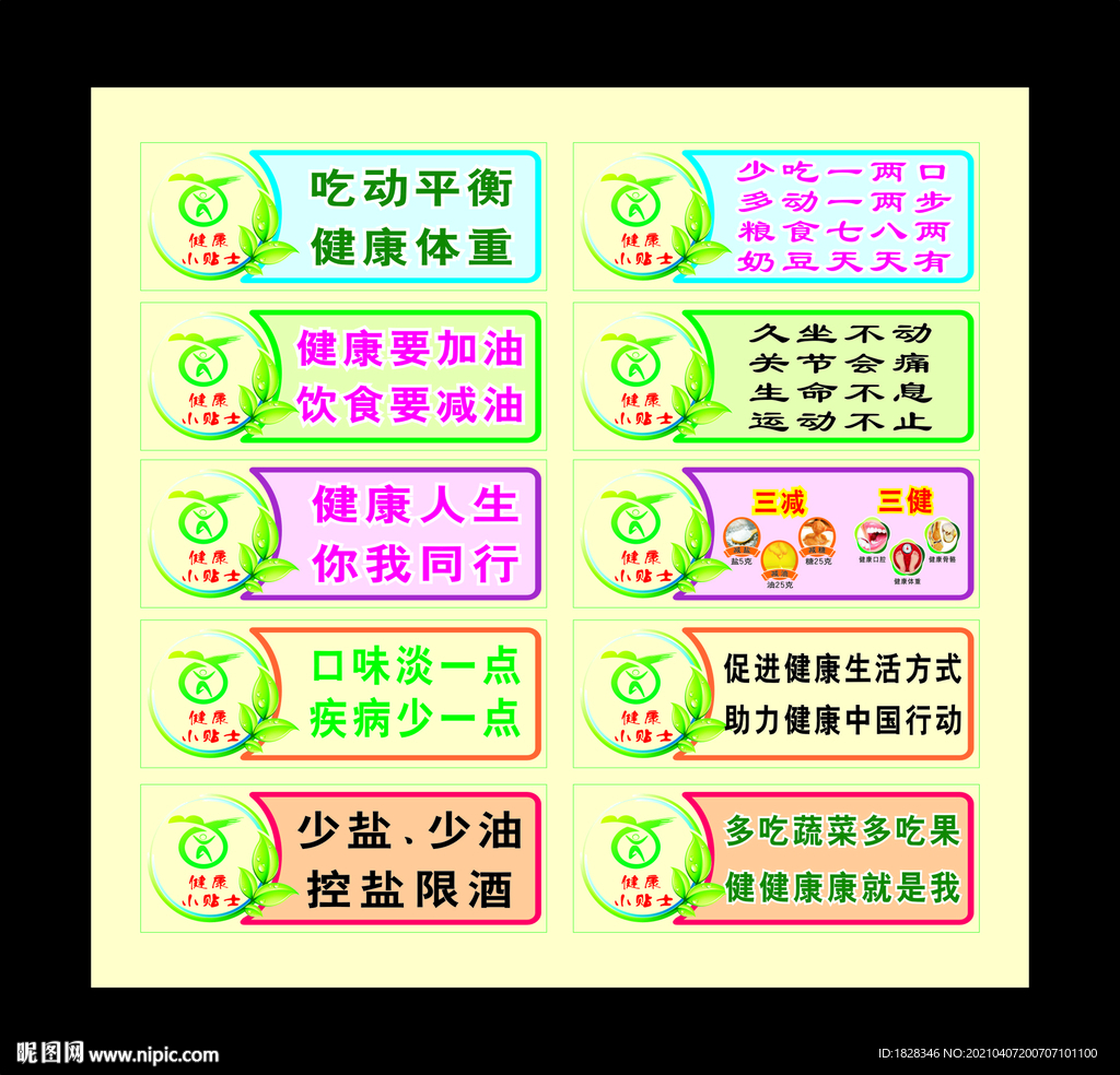 健康小贴士