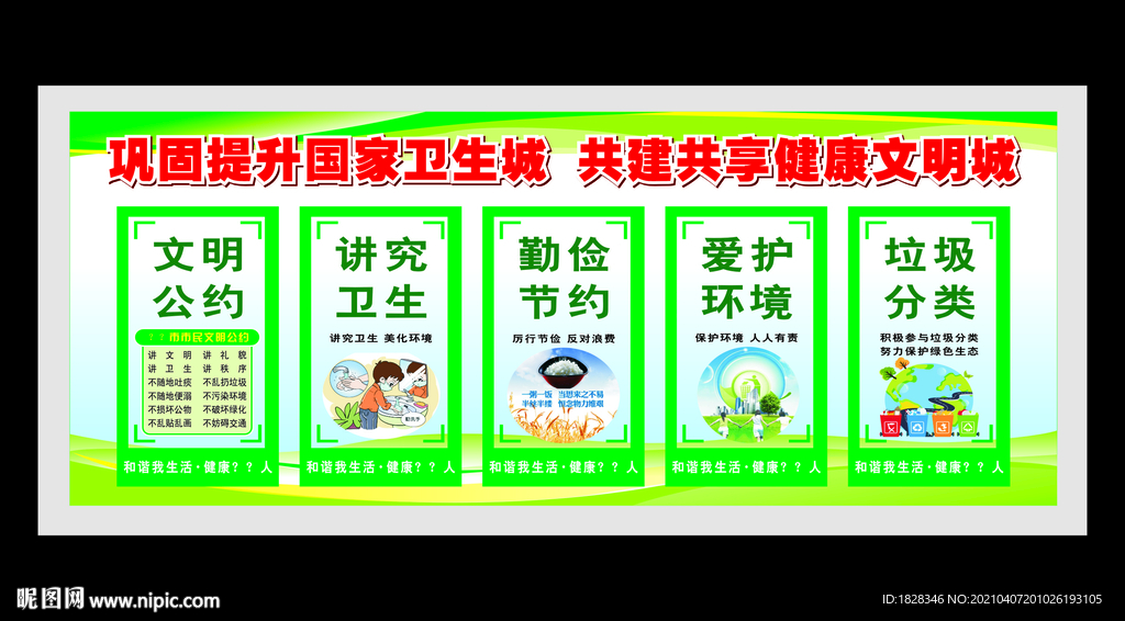 卫生与文明城市宣传