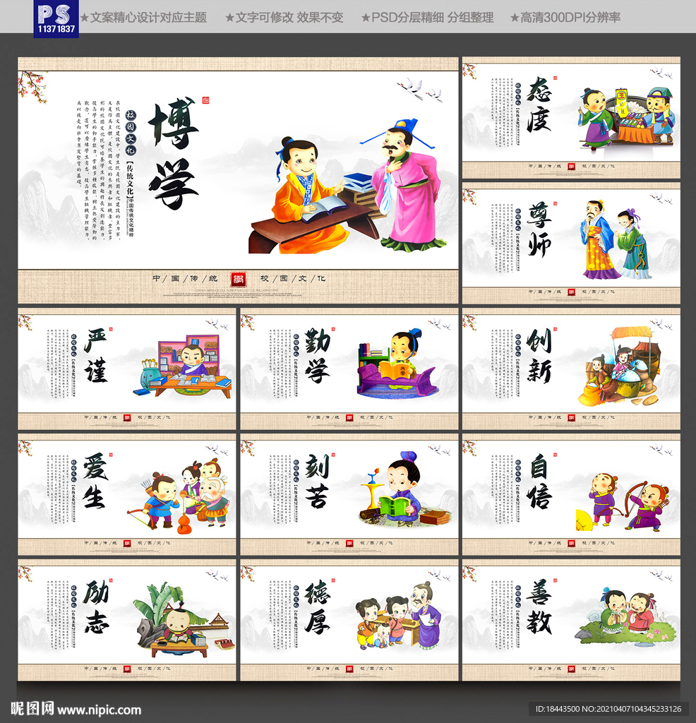 校园文化墙