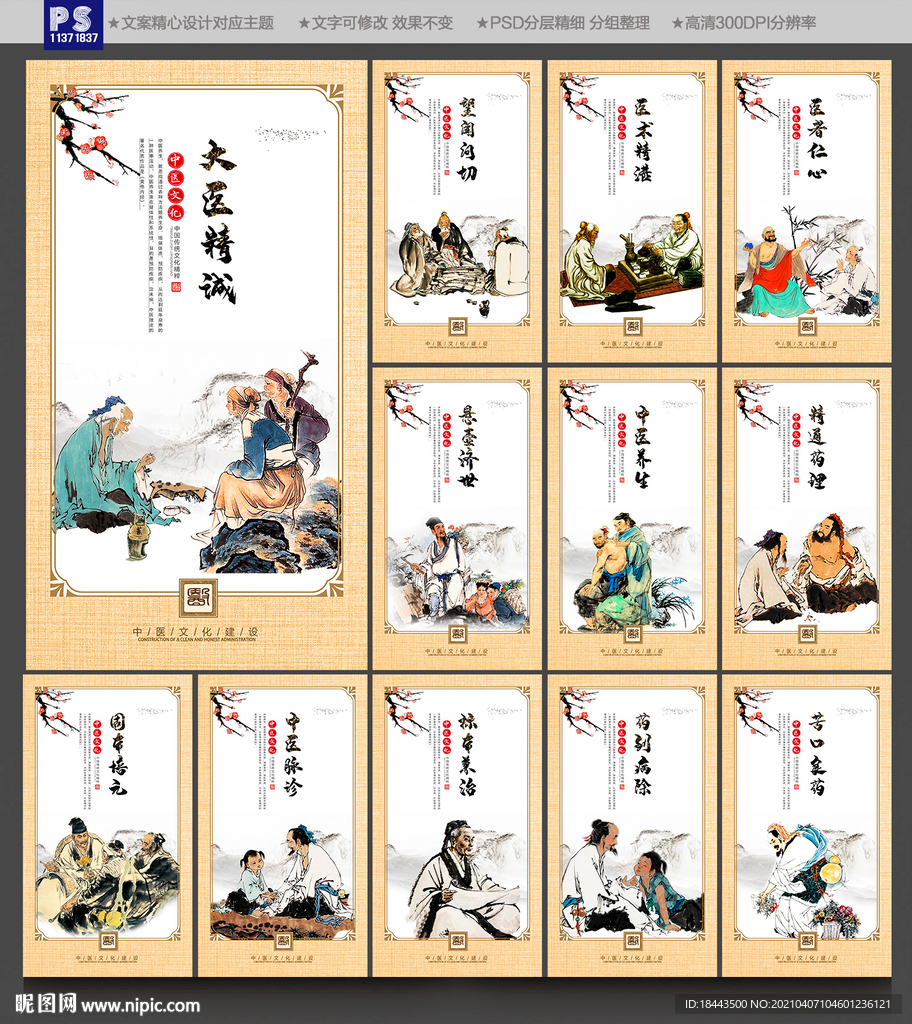 中医文化墙