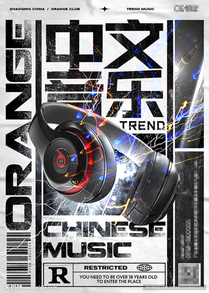 中文音乐