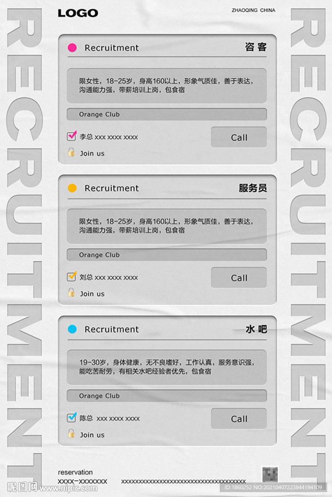 招聘
