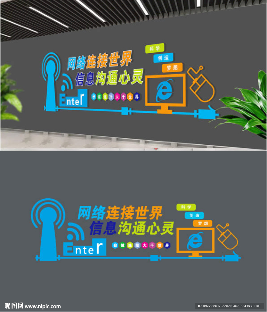 网络安全文化墙