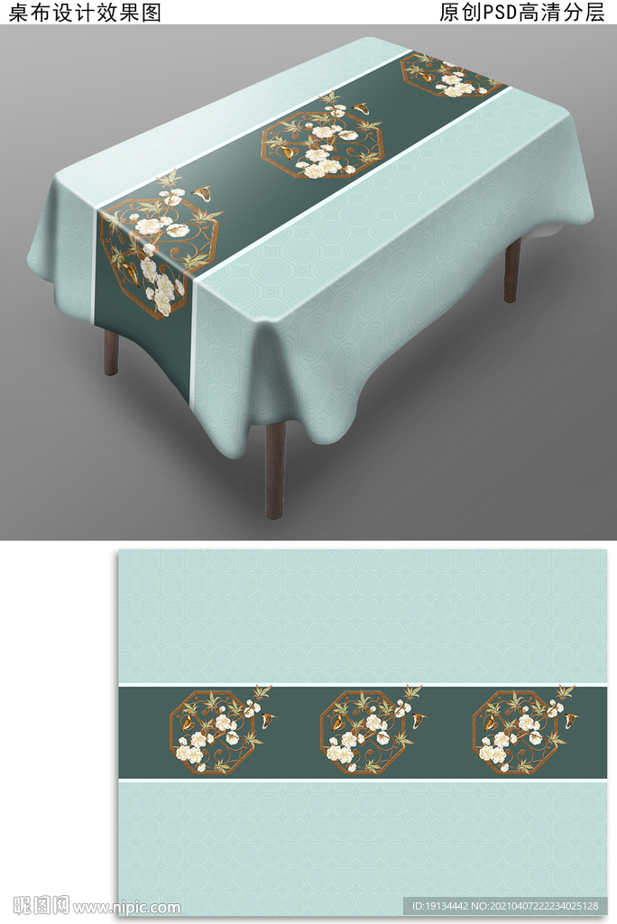 轻奢新中式桌布