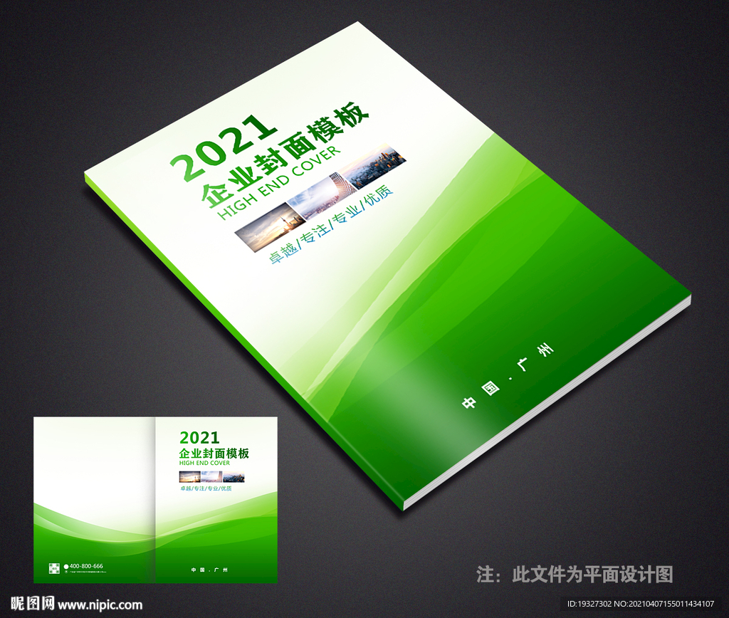 环保封面