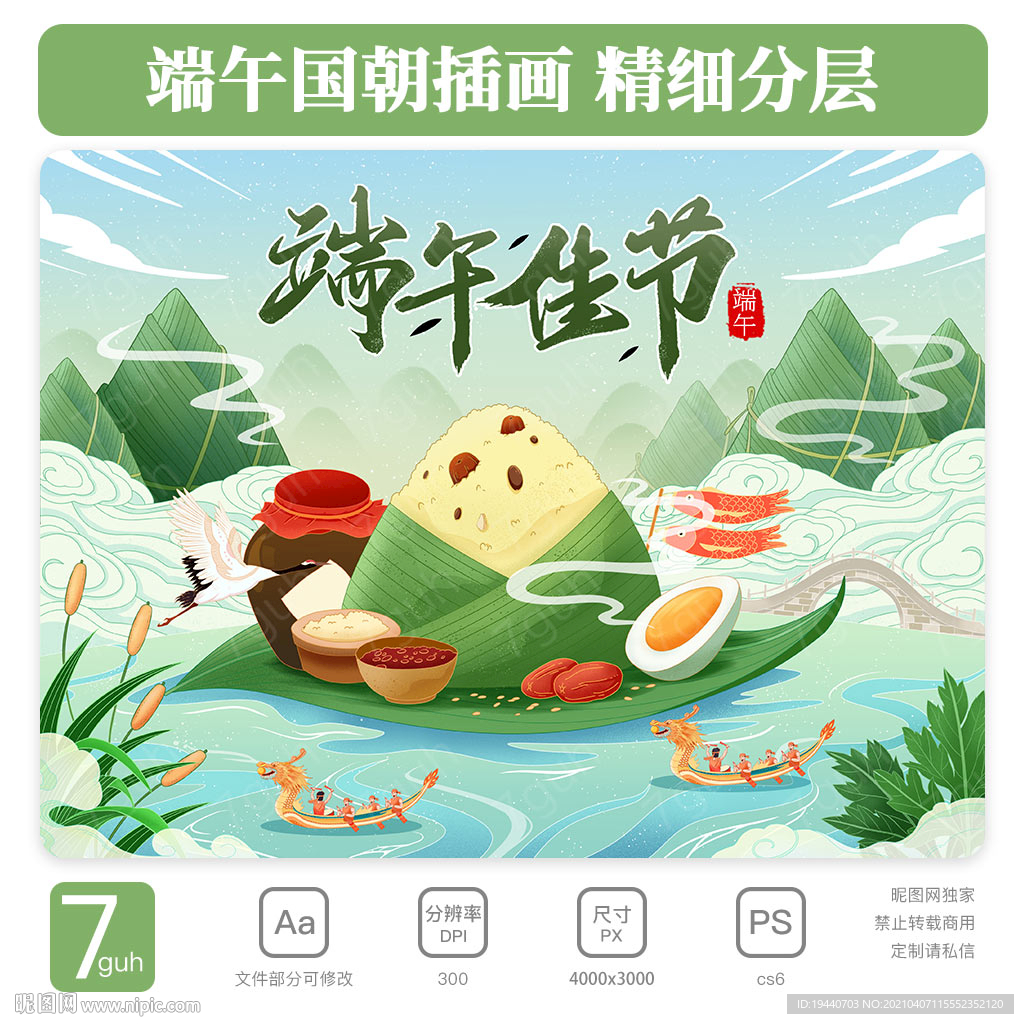 端午节