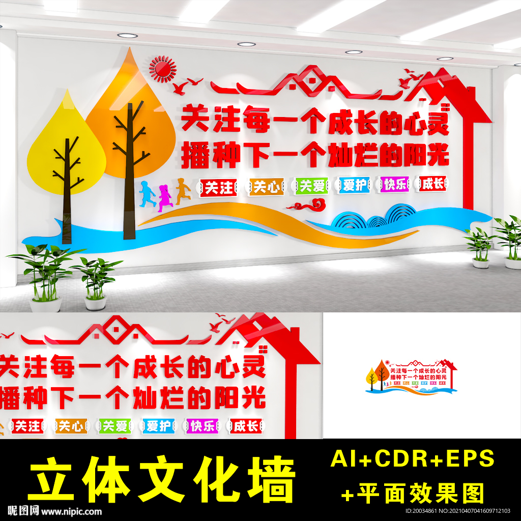 关爱未成年人文化墙