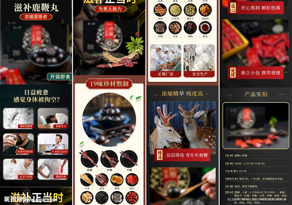 鹿鞭膏淘宝详情页