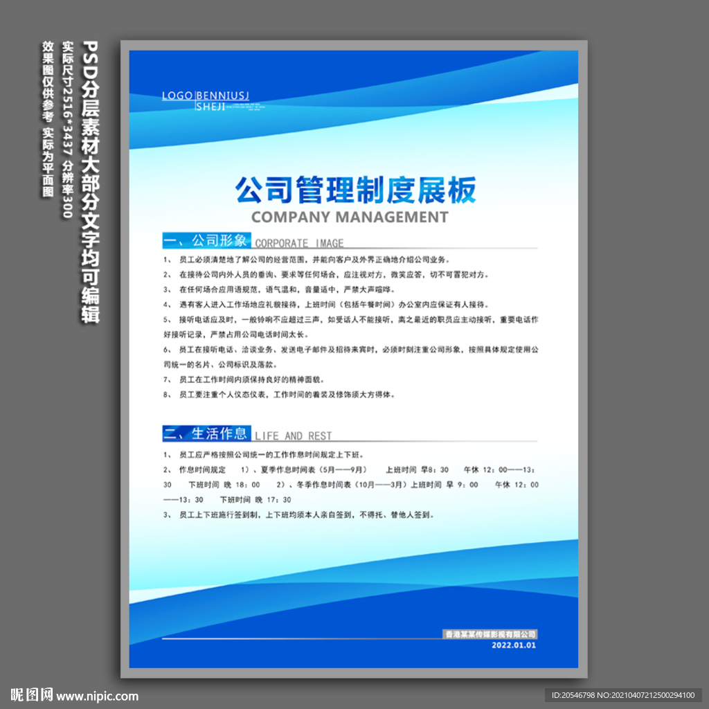 制度牌 企业制度栏