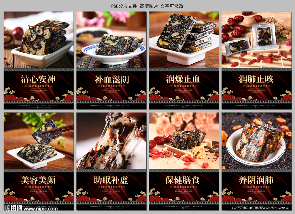 阿胶糕
