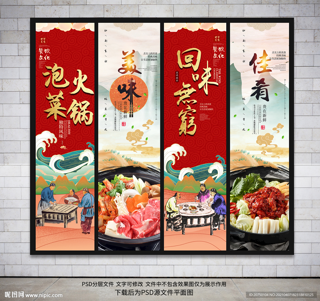泡菜火锅