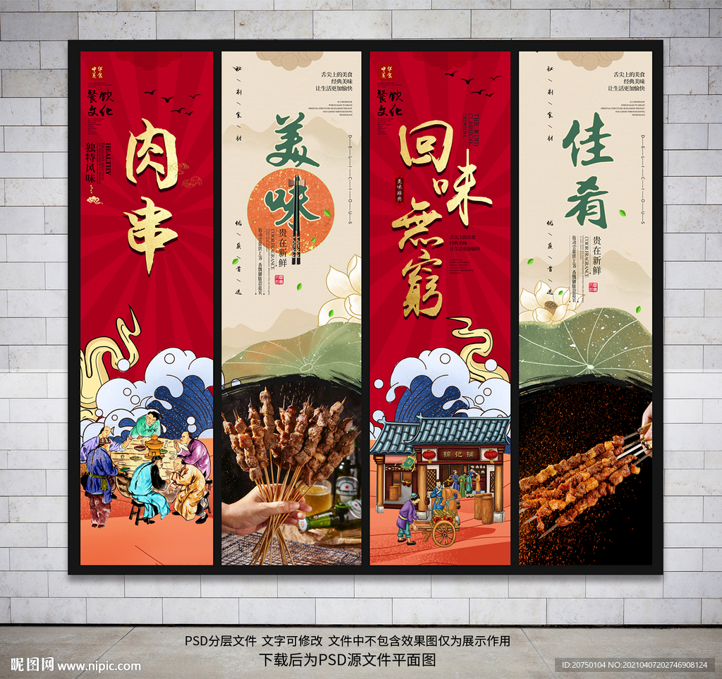肉串