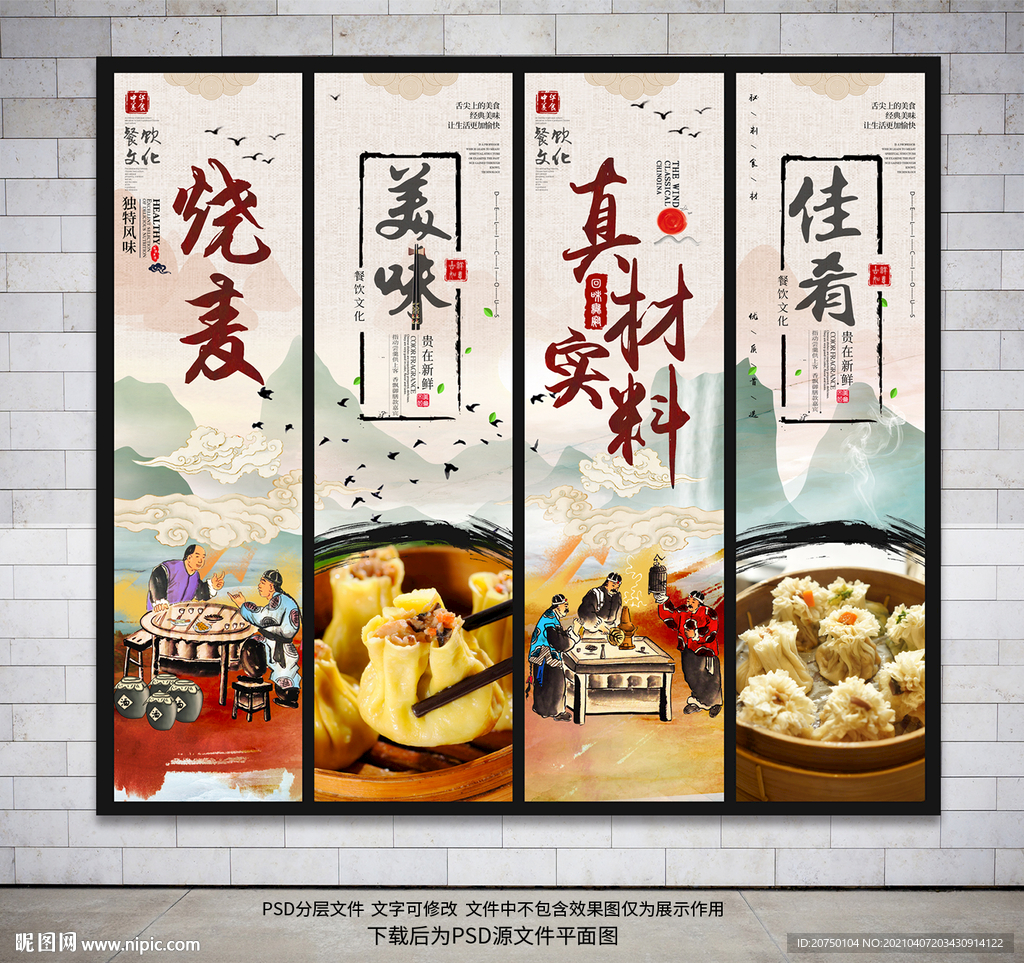 烧麦
