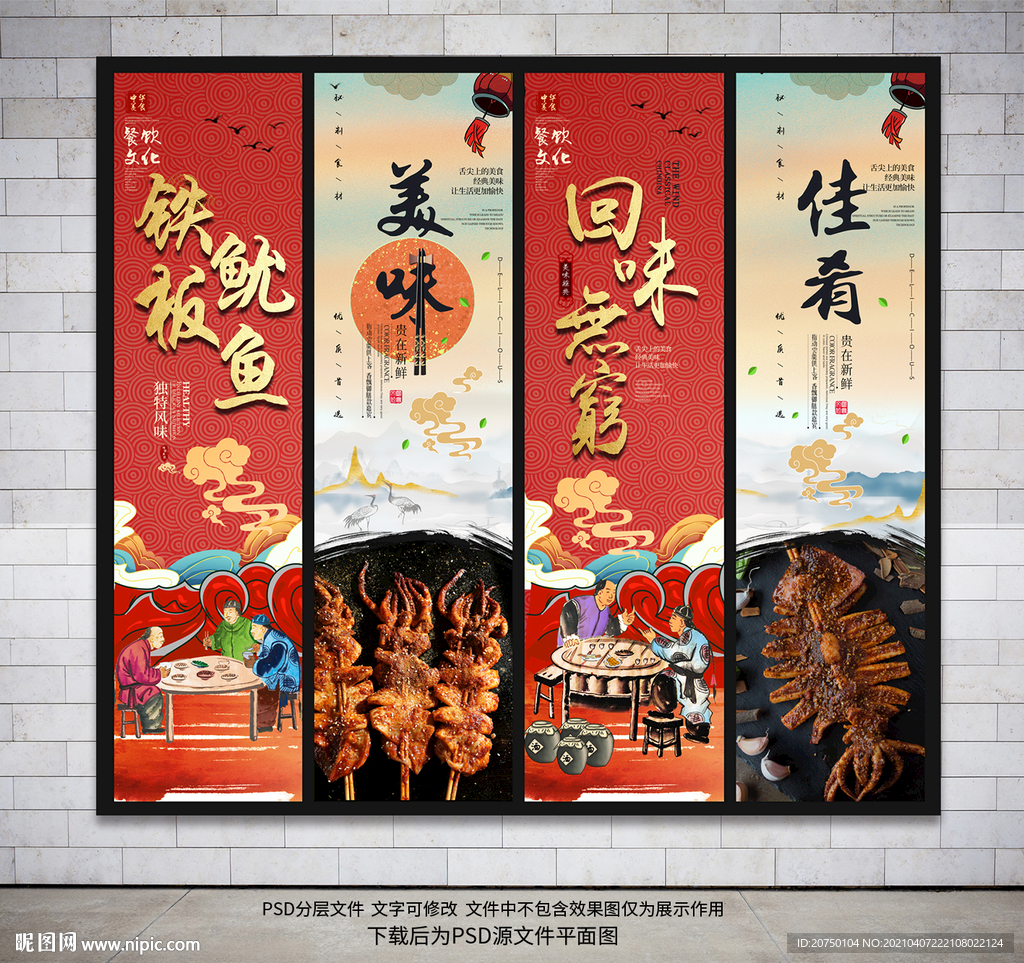 铁板鱿鱼