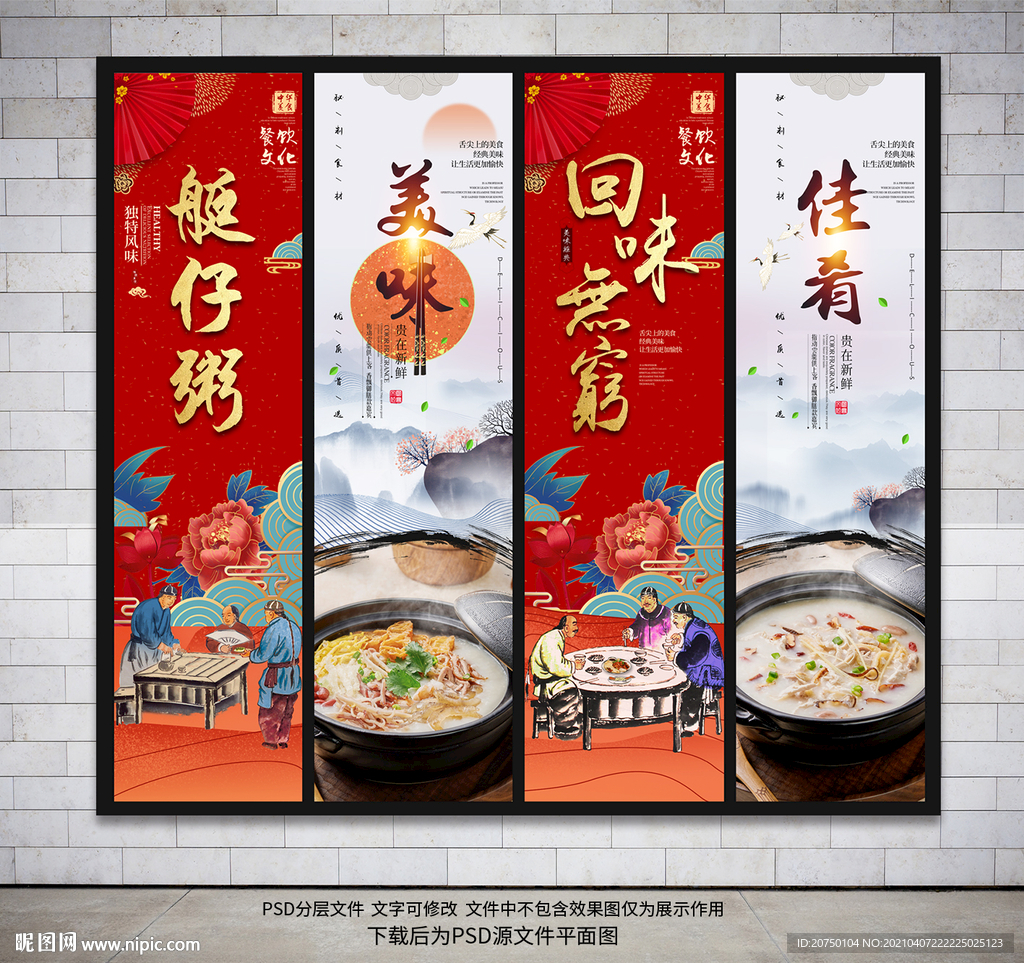 艇仔粥
