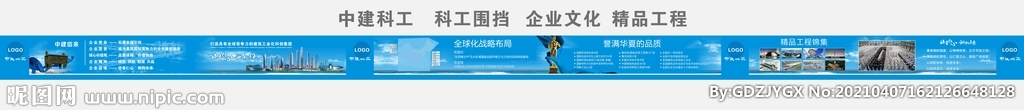 中建科工  中建围挡 中建信条