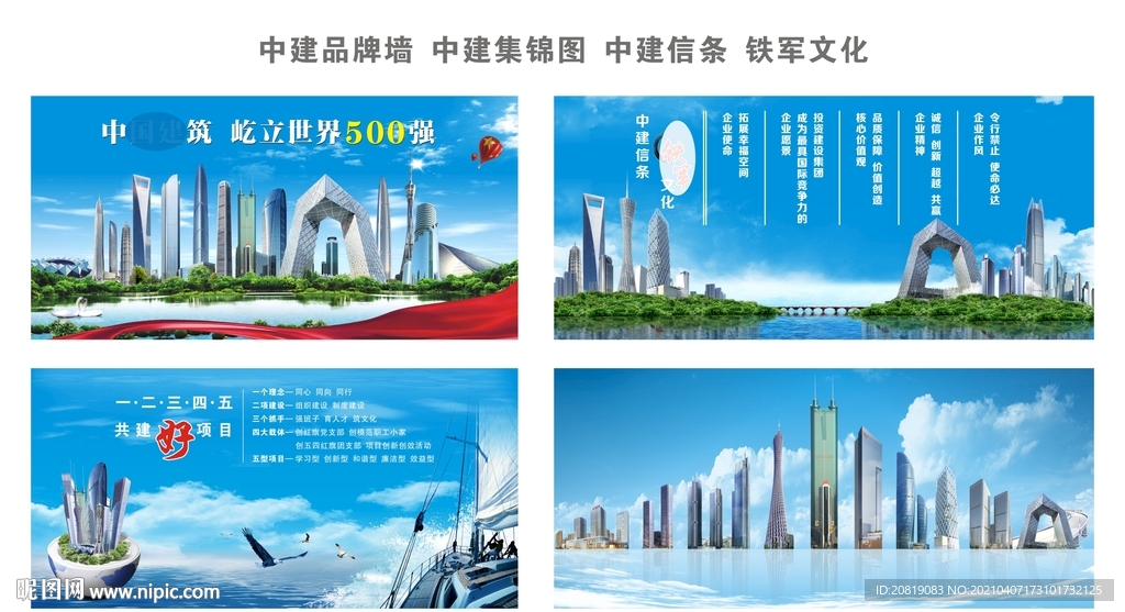 中建品牌墙 中建集锦图  信条