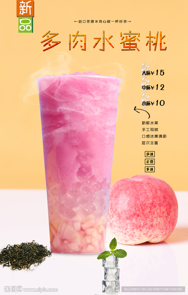 多肉水蜜桃