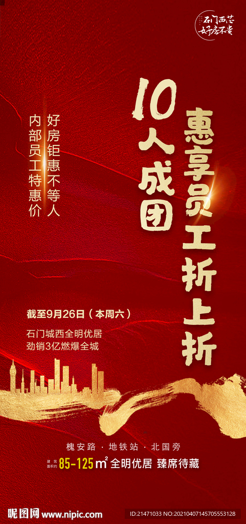 员工内购会特价房