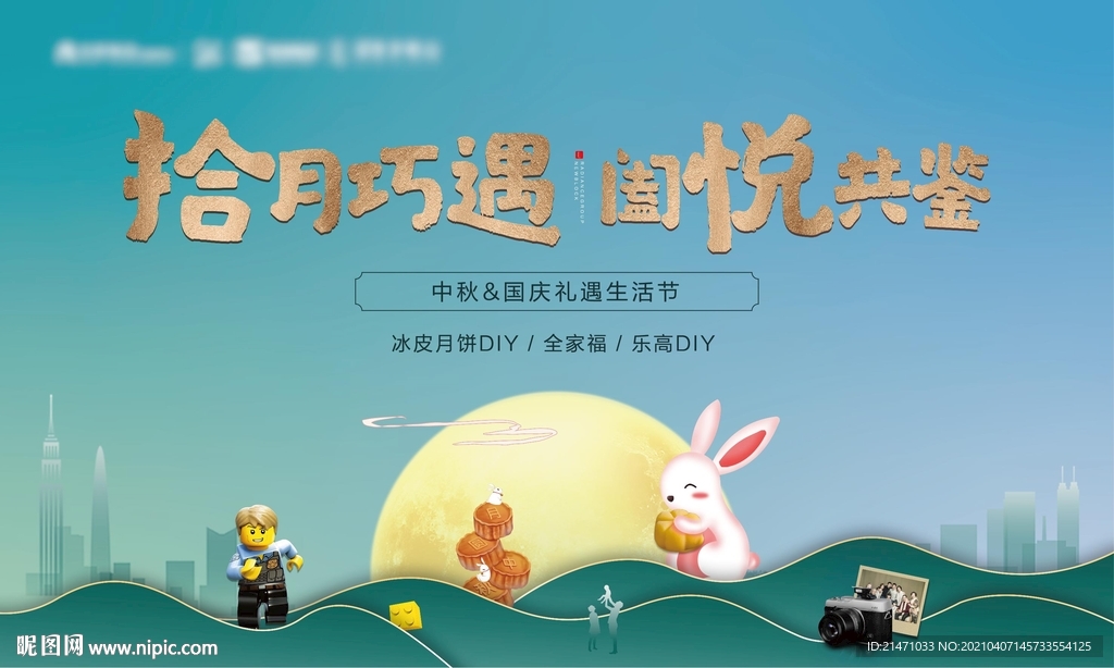 地产中秋暖场背景板