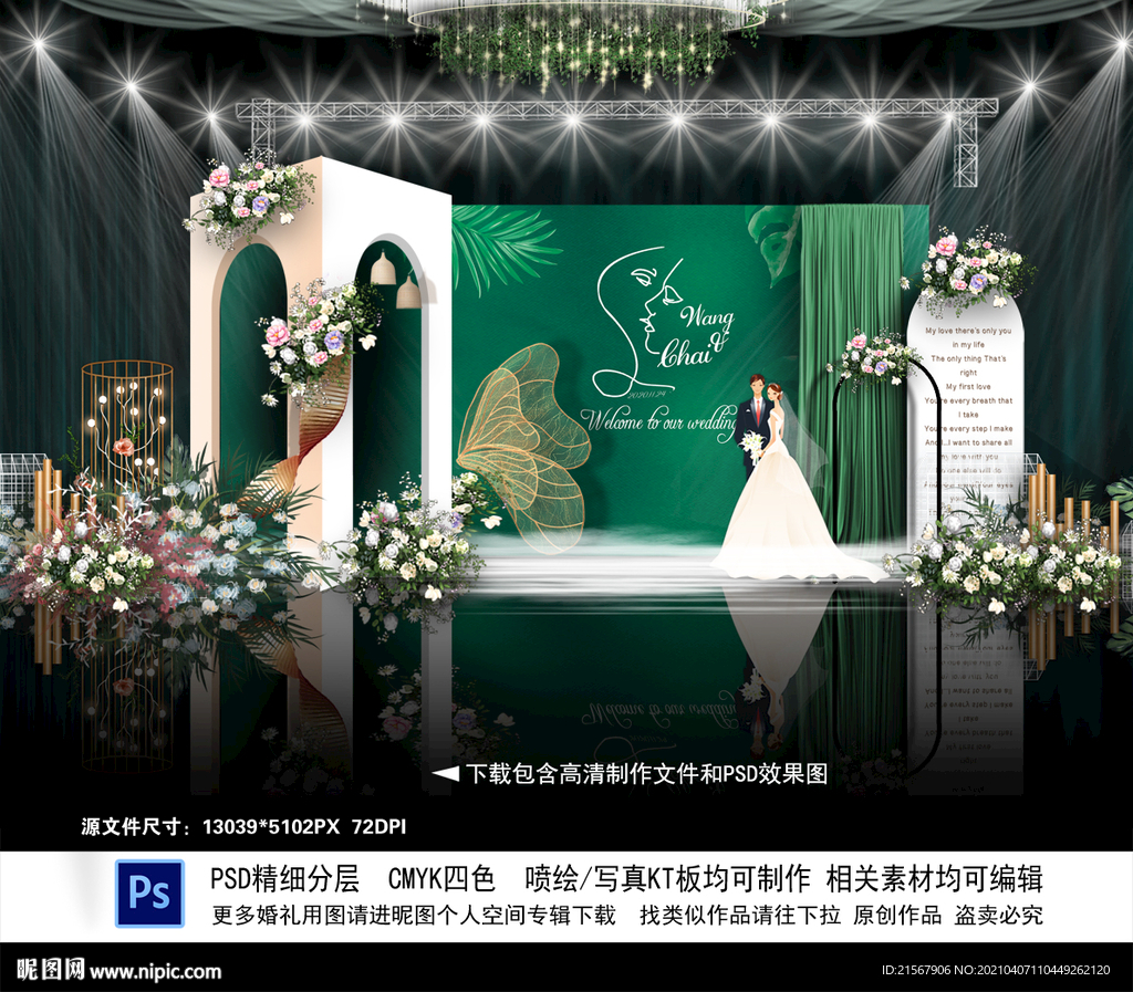 白绿色婚礼